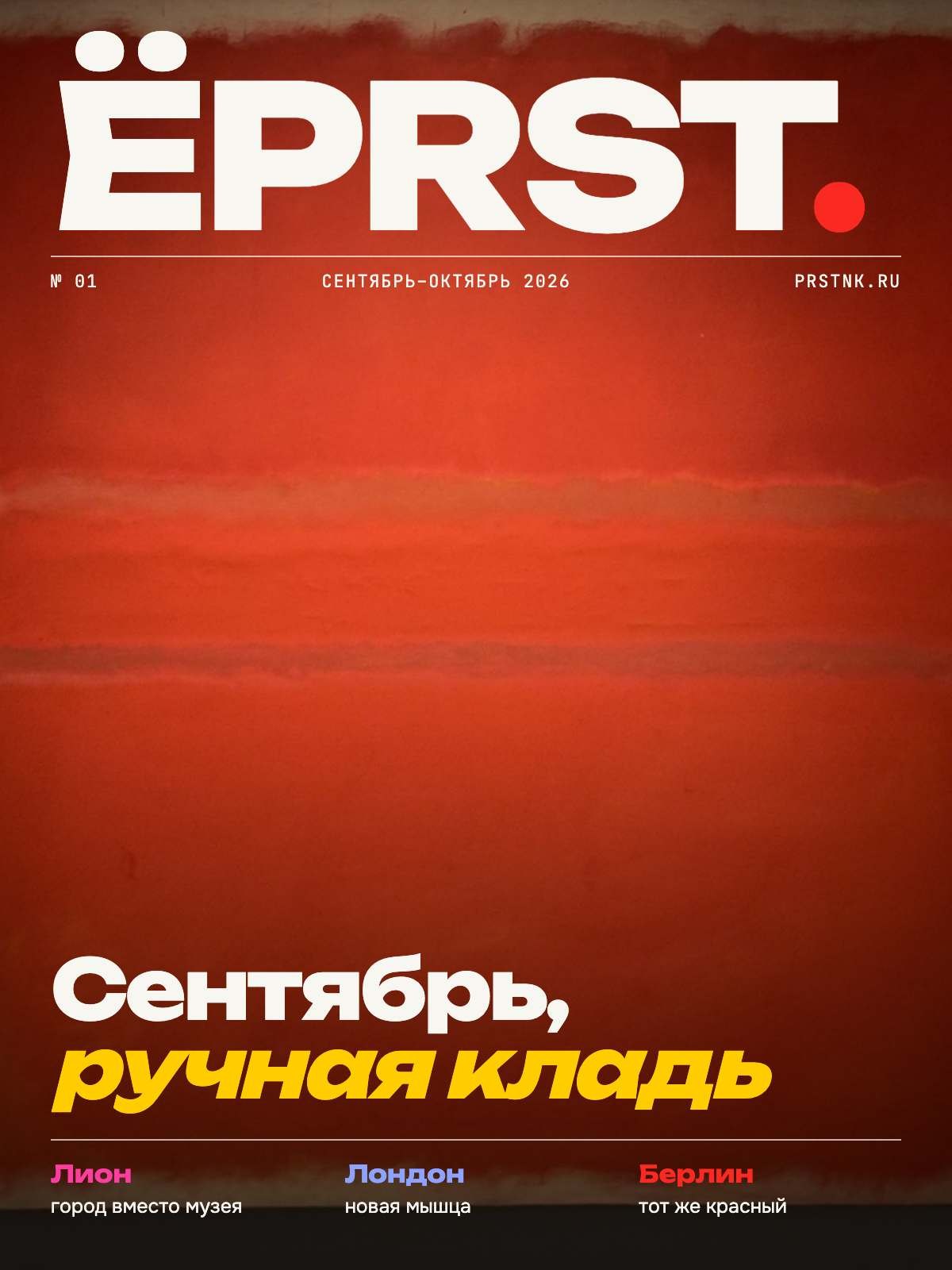 Обложка выпуска № 01